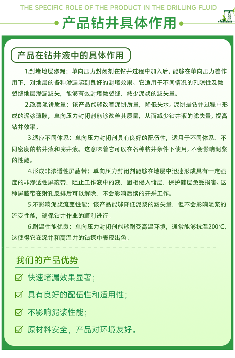 钻井液用单向压力封闭剂生产厂家_油田化学品_钻井材料_源头工厂-东正化工