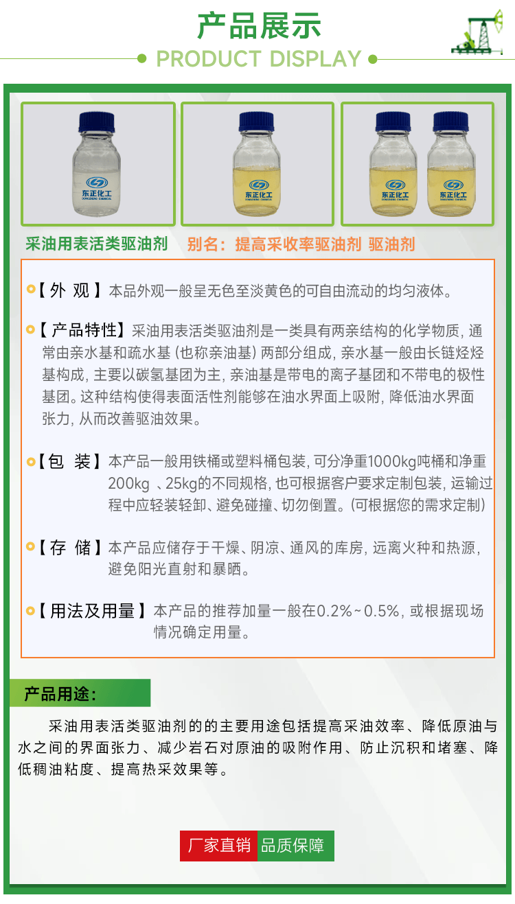 采油用表活类驱油剂（提高采收率驱油剂）生产厂家_油田化学品_净水材料_源头工厂-东正化工