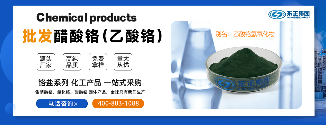 1醋酸铬（乙酸铬）.jpg..jpg