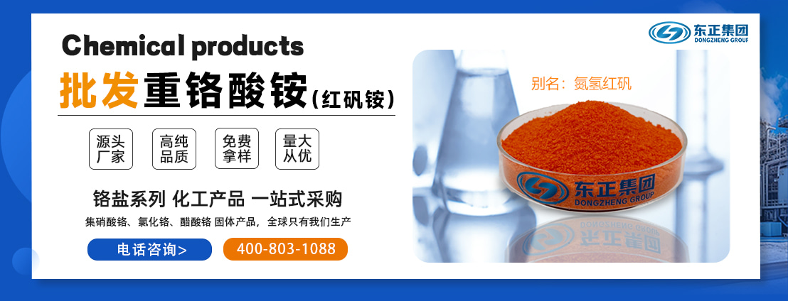 1重铬酸铵.jpg