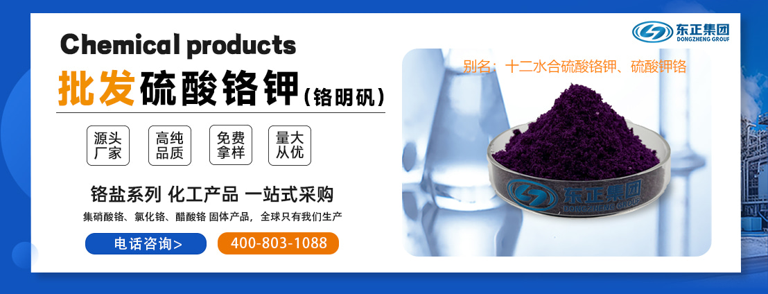 1硫酸铬钾jpg.jpg