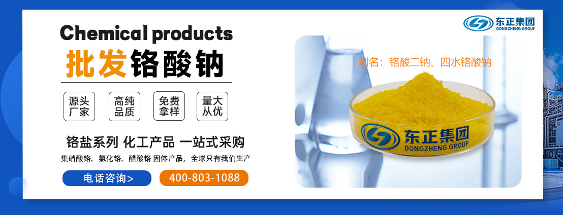 1铬酸钠psd.jpg