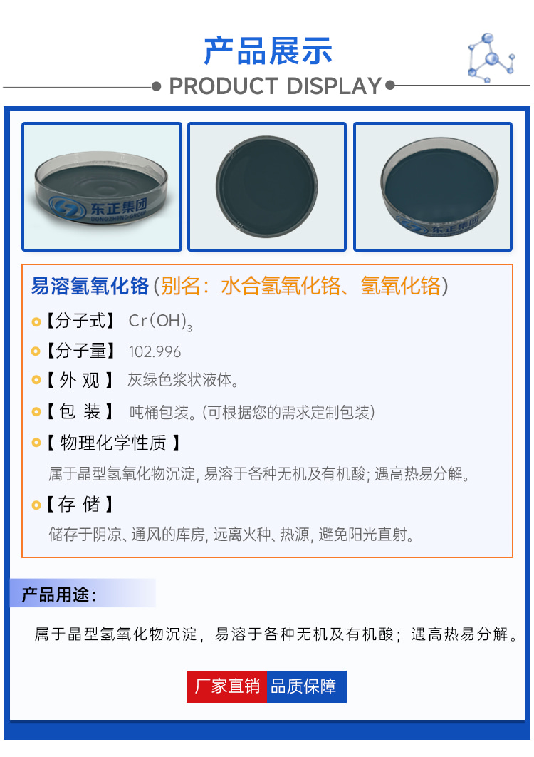 氢氧化铬价格_氢氧化铬生产厂家_易溶氢氧化铬源头工厂