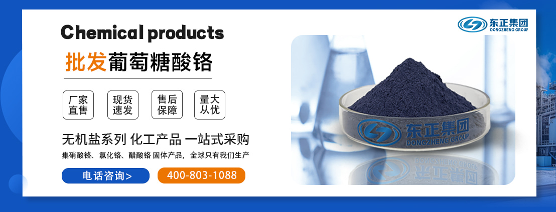 1108-葡萄糖酸铬.jpg