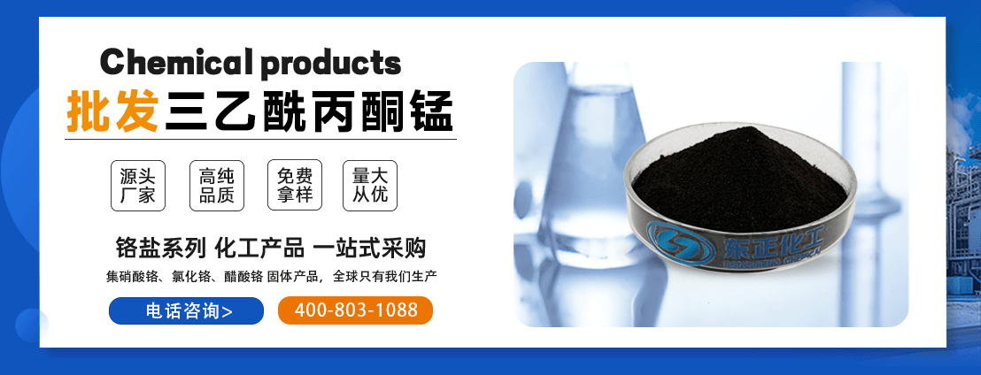 1三乙酰丙酮锰.png