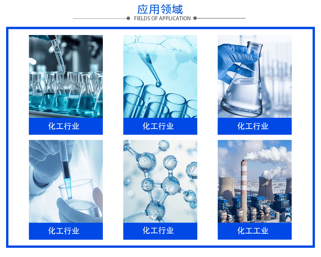 3应用领域1108 (1).png