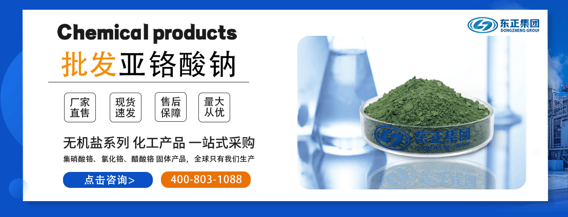 亚铬酸钠.png