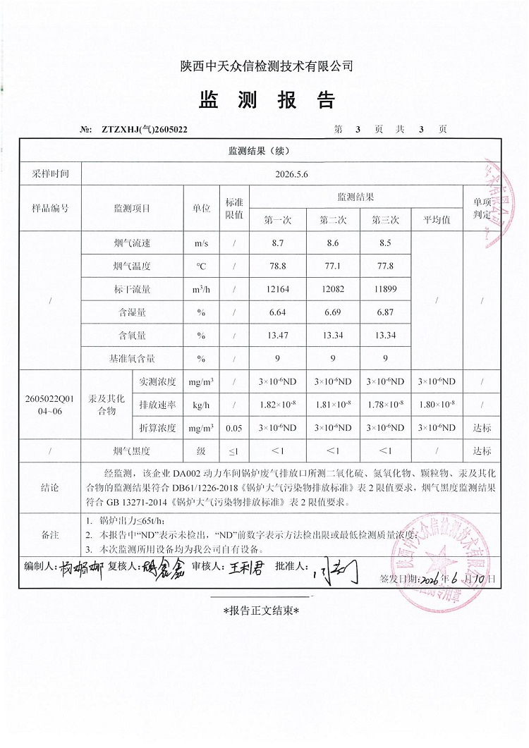 东正化工2026年5月份DA002废气监测报告05.jpg