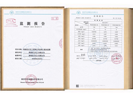 东正化工2018年第二季度总排口废水监测