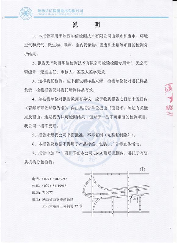 东正化工2018年第二季度总排口废水监测报告2.jpg