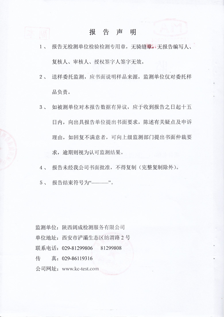 东正化工2018年土壤监测报告2.jpg