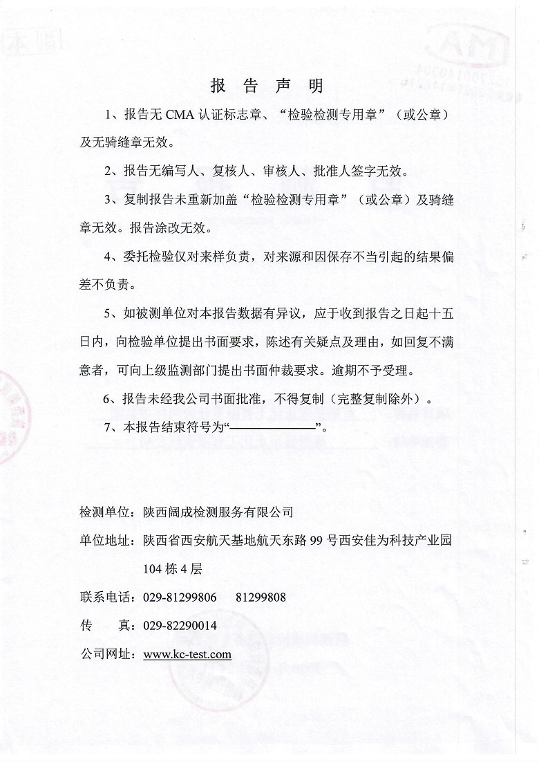 东正化工2020年3月环境监测报告2.jpg