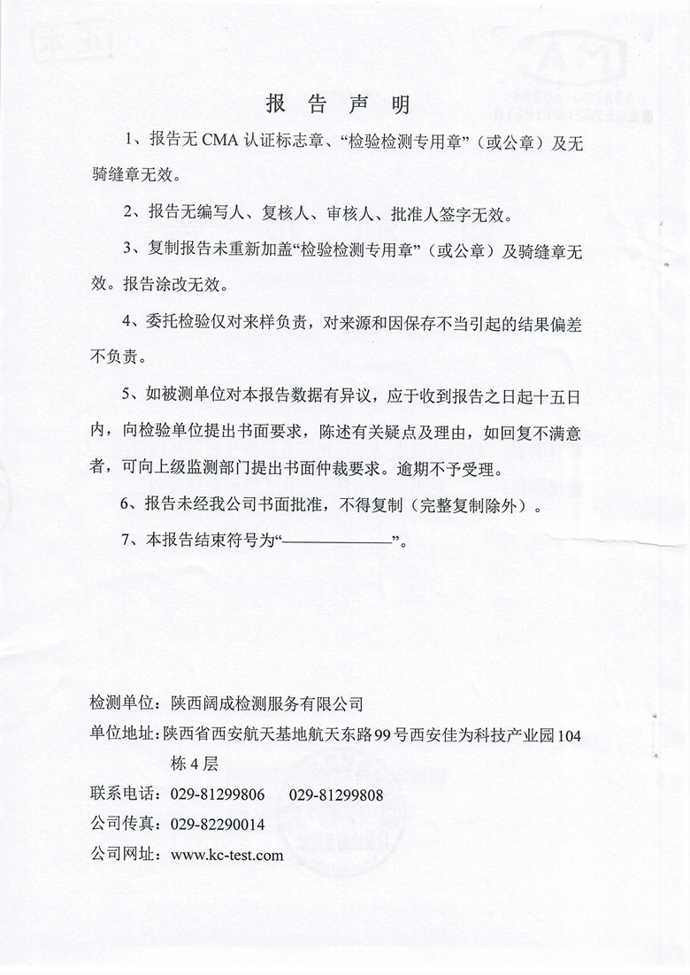 东正化工2020年10月环境监测报告2.jpg
