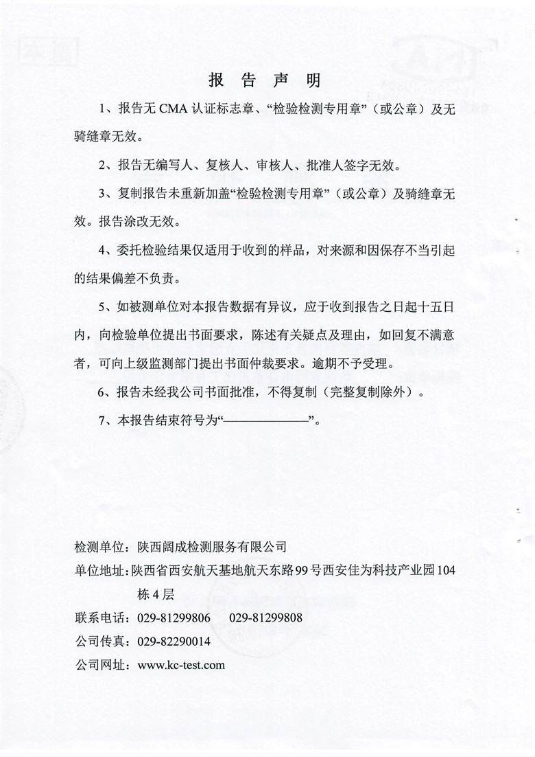 东正化工2020年12月项目监测报告2.jpg
