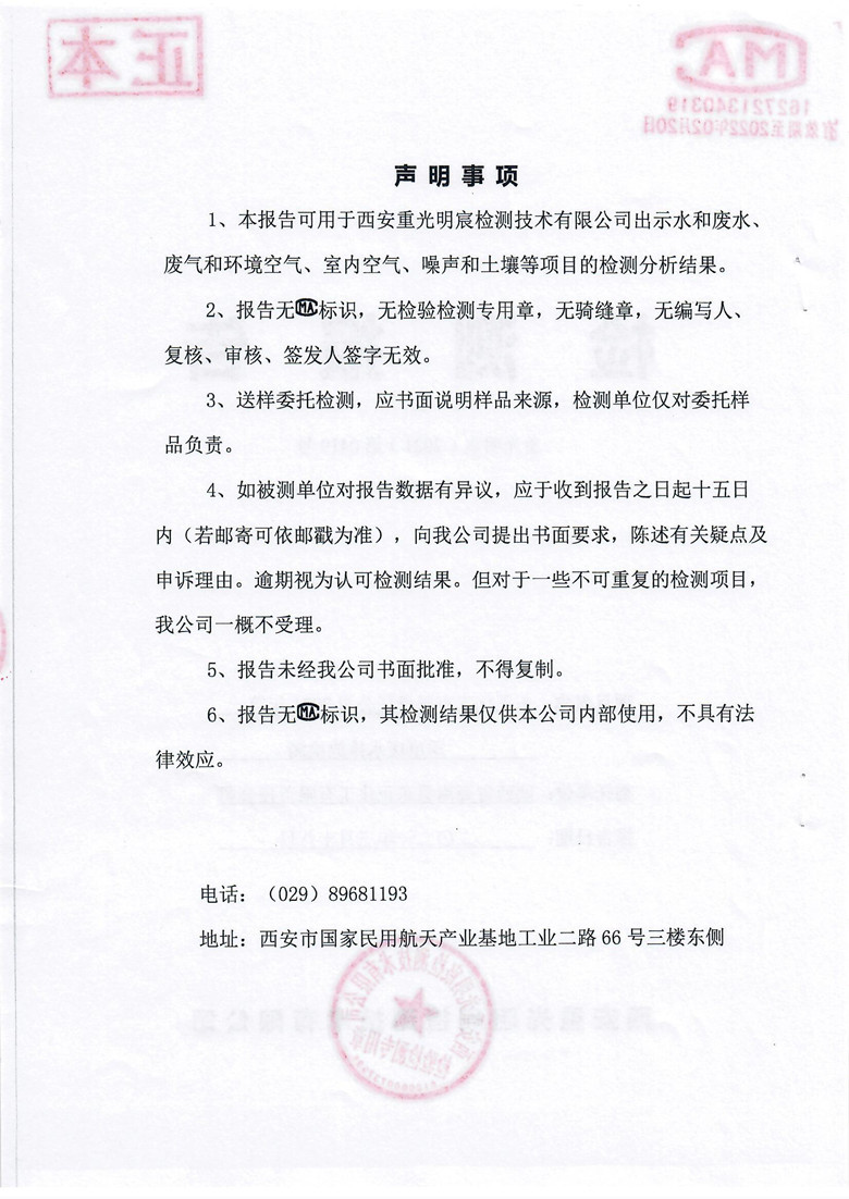 东正化工2021年第一季度废水检测报告2.jpg