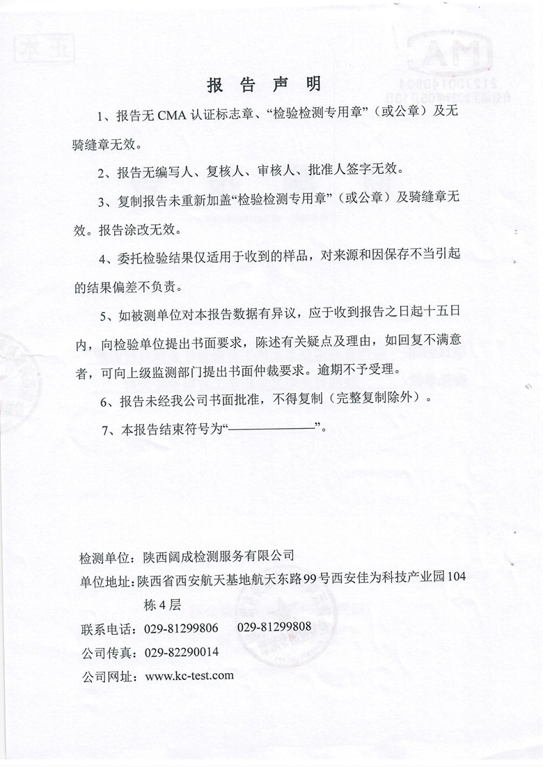 东正化工2021年6月自行监测报告2.jpg