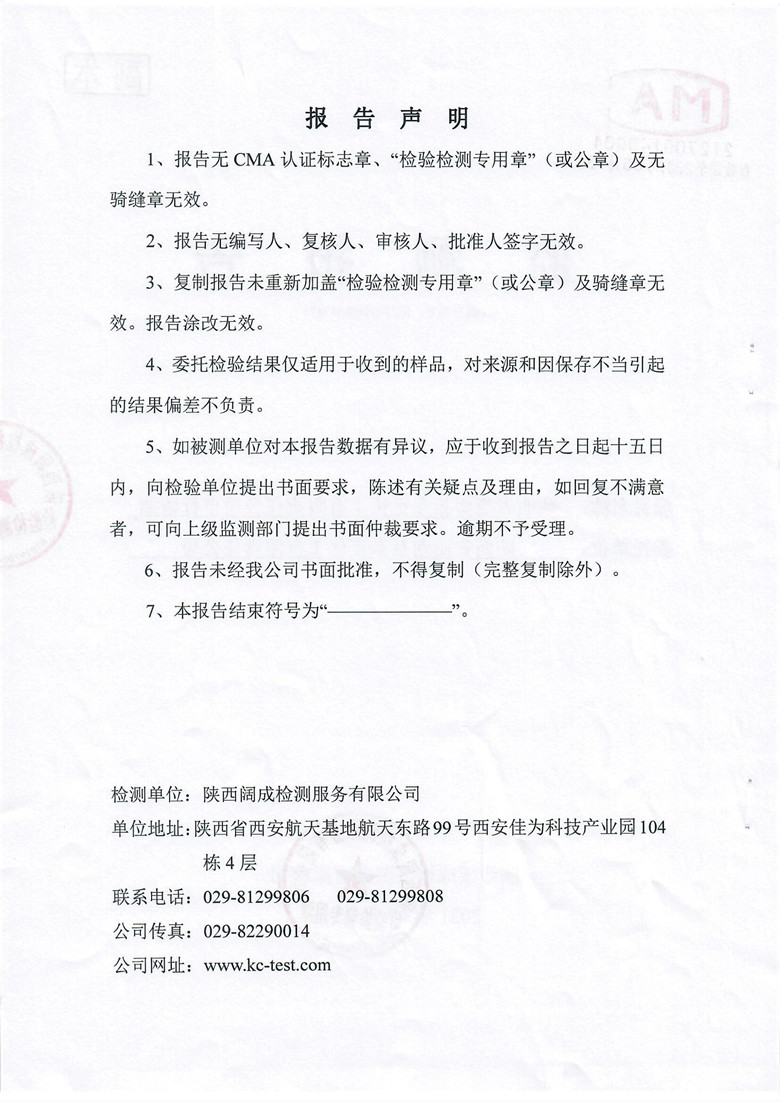 东正化工2021年7月自行监测报告2.jpg