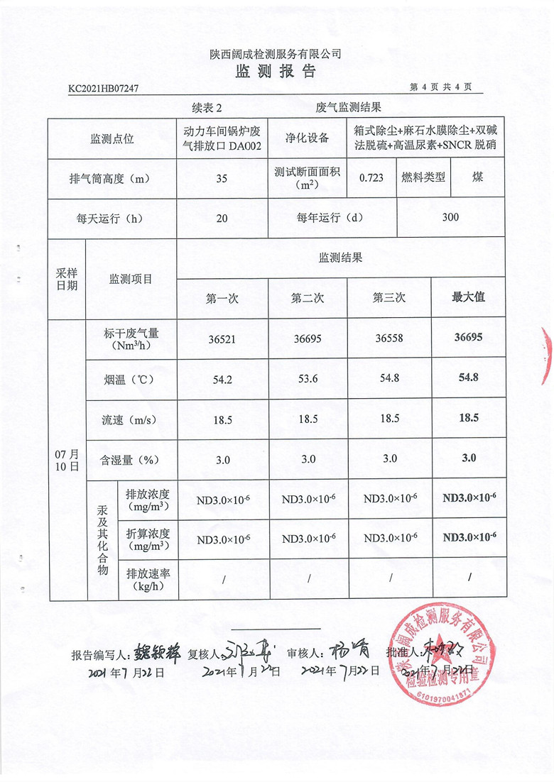 东正化工2021年7月自行监测报告6.jpg