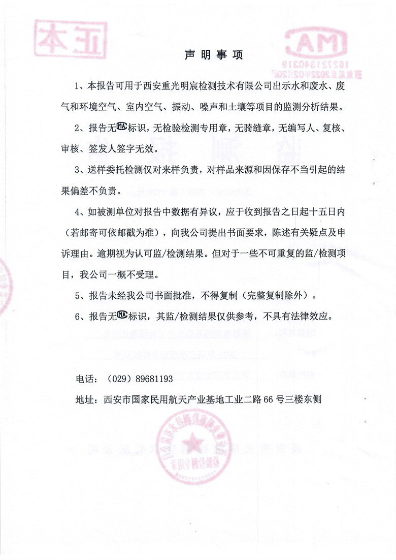东正化工2021年第三季度废水排放监测2.jpg