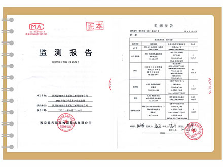 东正化工2021年第三季度废水排放监测
