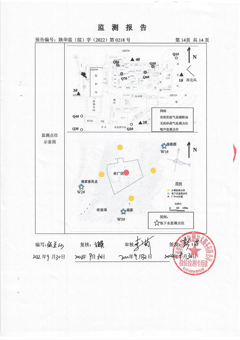 东正化工2022年9月污染物排放监测15.jpg