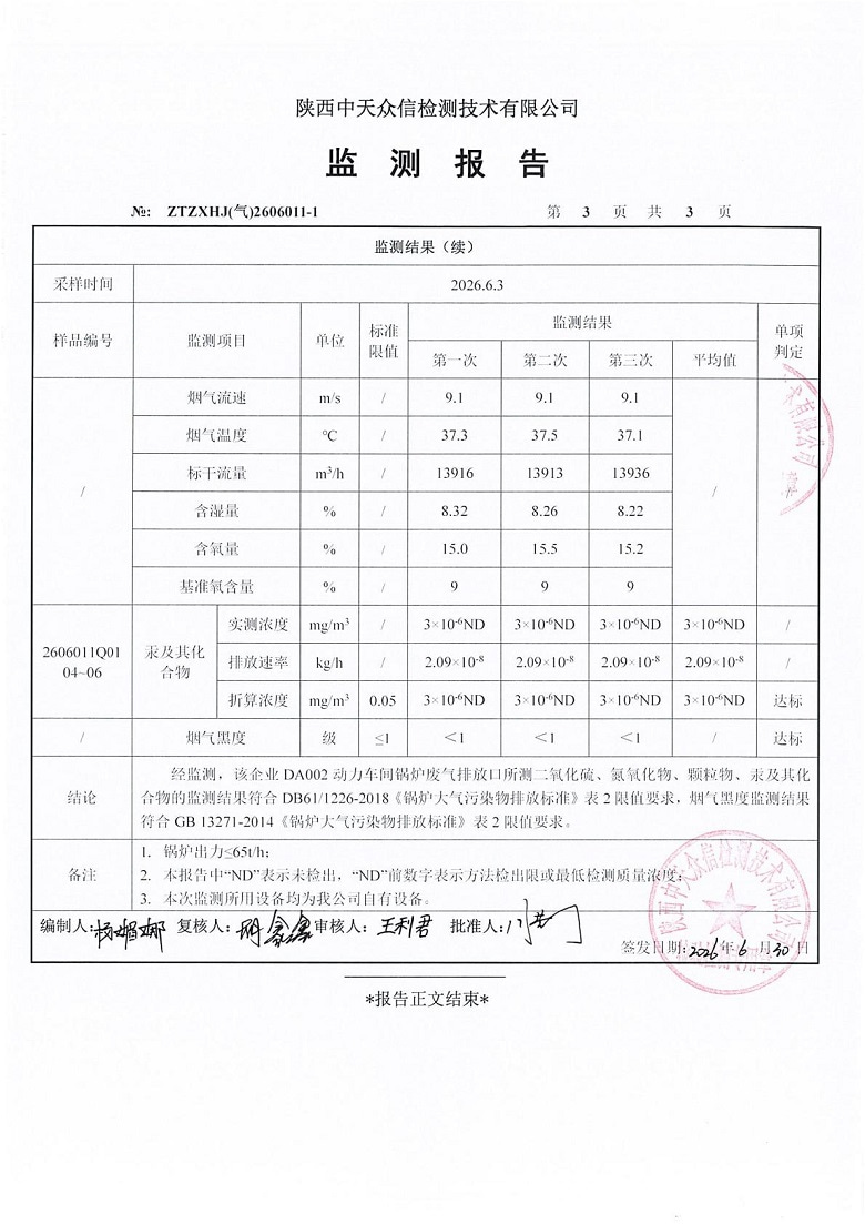 东正化工2026年第二季度6月份DA002监测报告5.jpg