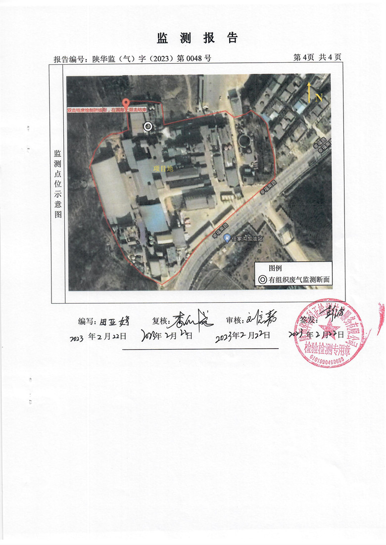 东正化工2023年2月锅炉废气排放监测报告5.jpg
