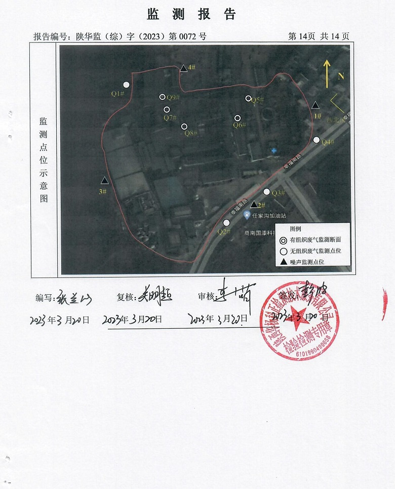 东正化工2023年第一季度污染物排放监测报告15.jpg
