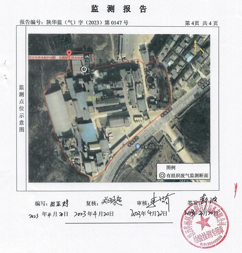 东正化工2023年4月份锅炉废气排放监测报告5.jpg