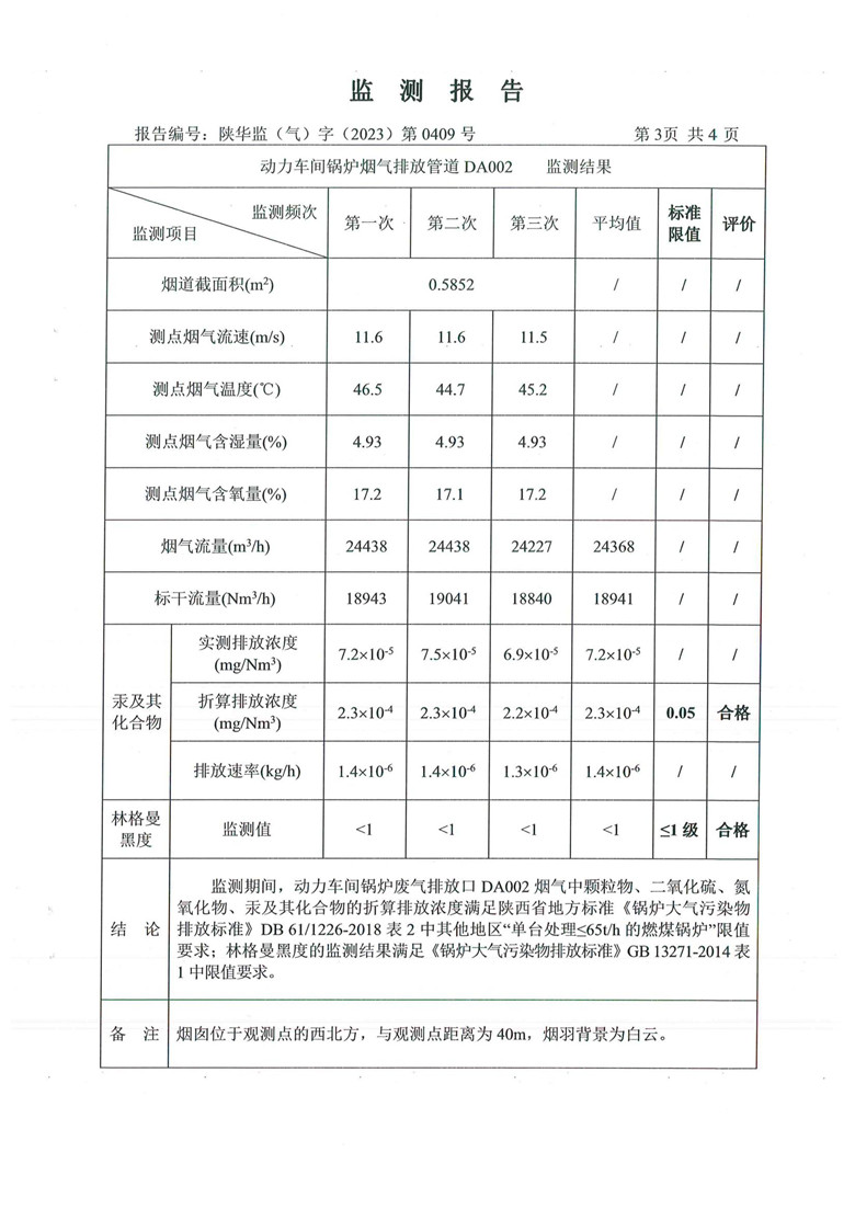 东正化工2023年10月份污染物排放监测报告4.jpg