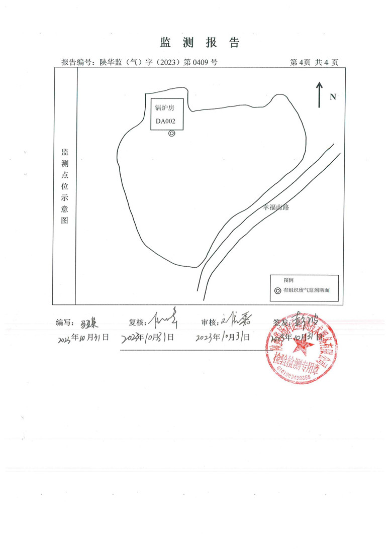 东正化工2023年10月份污染物排放监测报告5.jpg