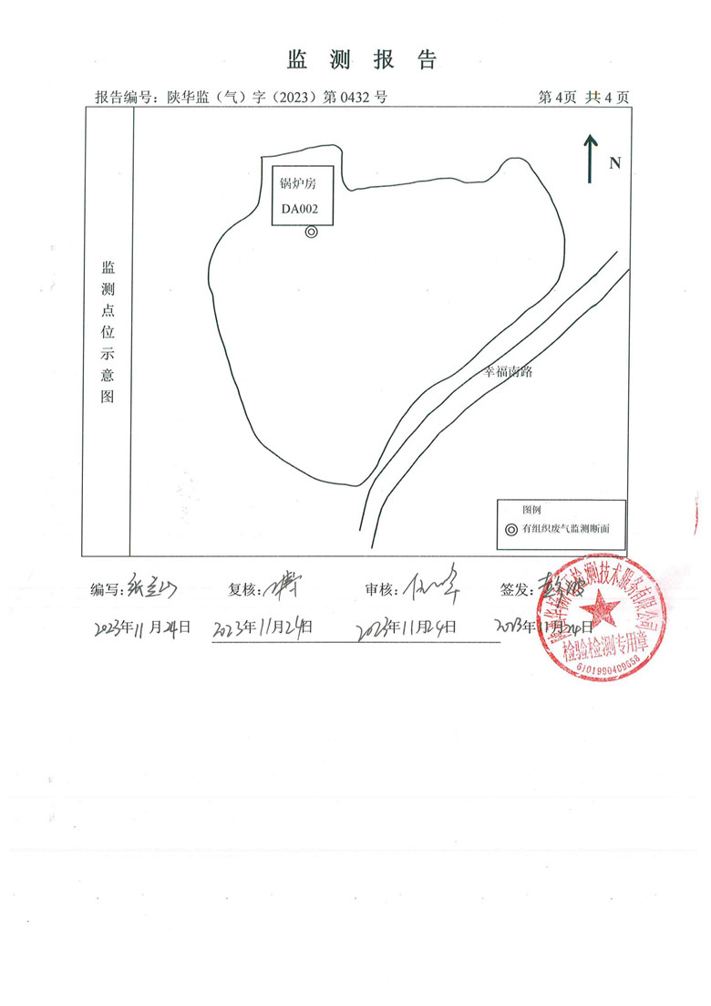 东正化工2023年11月份锅炉废气排放监测报告5.jpg
